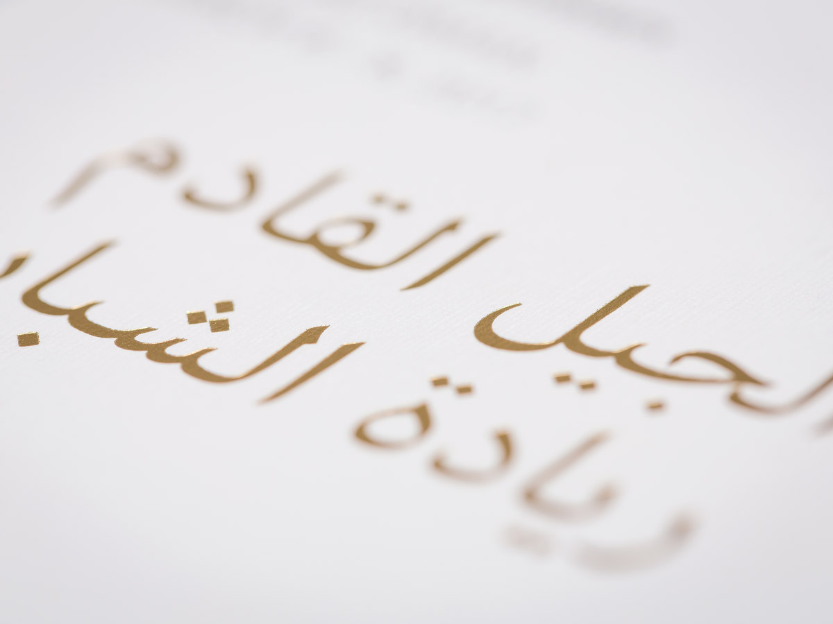 Detailansicht eines Buches zum Thema Oman mit arabischen Schriftzeichen und goldiger Prägung
